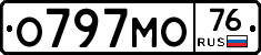 О797МО76 - 