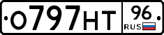 О797НТ96 - 