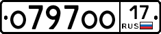 О797ОО17 - 