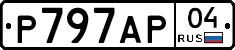 Р797АР04 - 