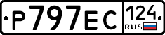Р797ЕС124 - 