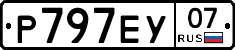 Р797ЕУ07 - 