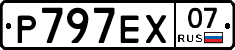 Р797ЕХ07 - 