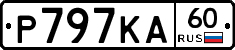 Р797КА60 - 
