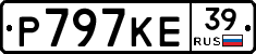 Р797КЕ39 - 