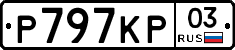 Р797КР03 - 