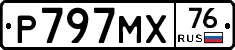 Р797МХ76 - 