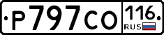 Р797СО116 - 