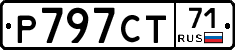Р797СТ71 - 