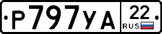 Р797УА22 - 