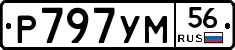 Р797УМ56 - 