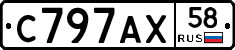 С797АХ58 - 