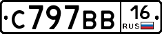 С797ВВ16 - 