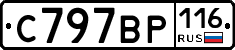С797ВР116 - 