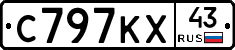 С797КХ43 - 