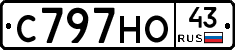С797НО43 - 