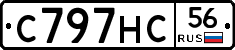 С797НС56 - 