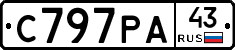 С797РА43 - 