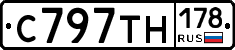 С797ТН178 - 
