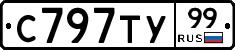 С797ТУ99 - 