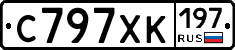 С797ХК197 - 