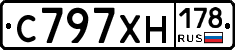 С797ХН178 - 