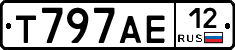 Т797АЕ12 - 