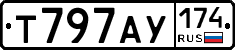 Т797АУ174 - 