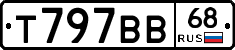 Т797ВВ68 - 