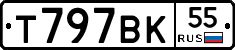 Т797ВК55 - 