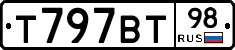 Т797ВТ98 - 