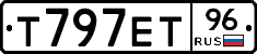 Т797ЕТ96 - 