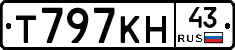 Т797КН43 - 
