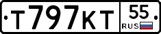 Т797КТ55 - 