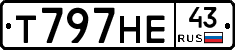 Т797НЕ43 - 