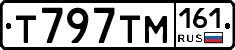 Т797ТМ161 - 