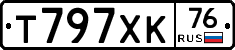 Т797ХК76 - 