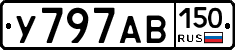 У797АВ150 - 
