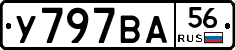 У797ВА56 - 