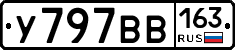 У797ВВ163 - 