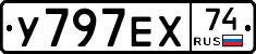 У797ЕХ74 - 