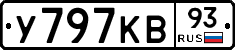У797КВ93 - 