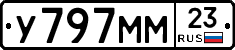 У797ММ23 - 