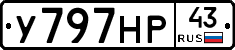 У797НР43 - 