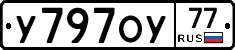 У797ОУ77 - 