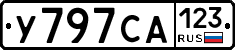 У797СА123 - 