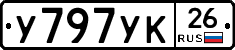У797УК26 - 