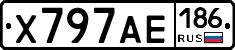 Х797АЕ186 - 