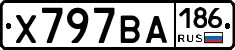 Х797ВА186 - 