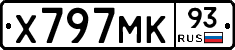 Х797МК93 - 